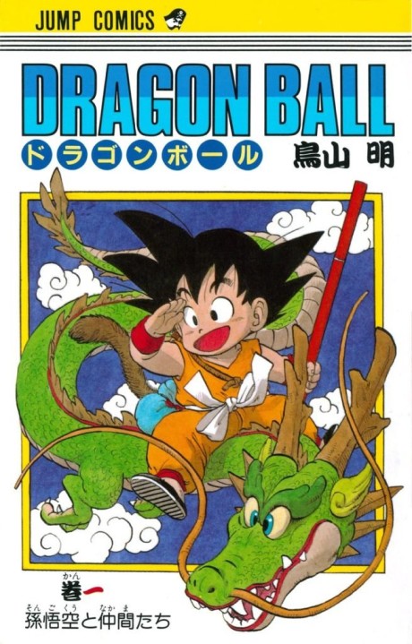 Volume 1 cover of the Dragon Ball manga featuring kid Goku riding Shenron the dragon