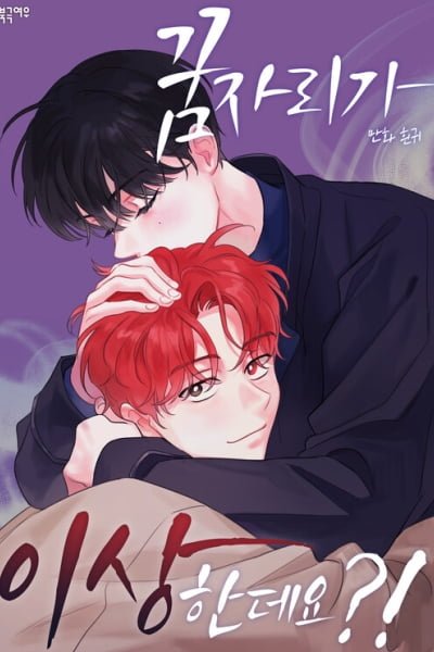 Cover of It's Just a Dream manhwa featuring the two male leads in a slightly surreal dream setting