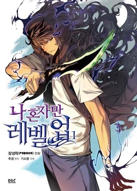 Cover art for the Solo Leveling manhwa featuring Sung Jin-woo with a shadow dagger