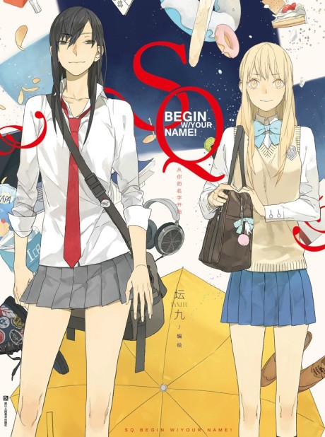 Cover art for Tamen de Gushi / Their Story manhua featuring Qiu Tong and Sun Jing